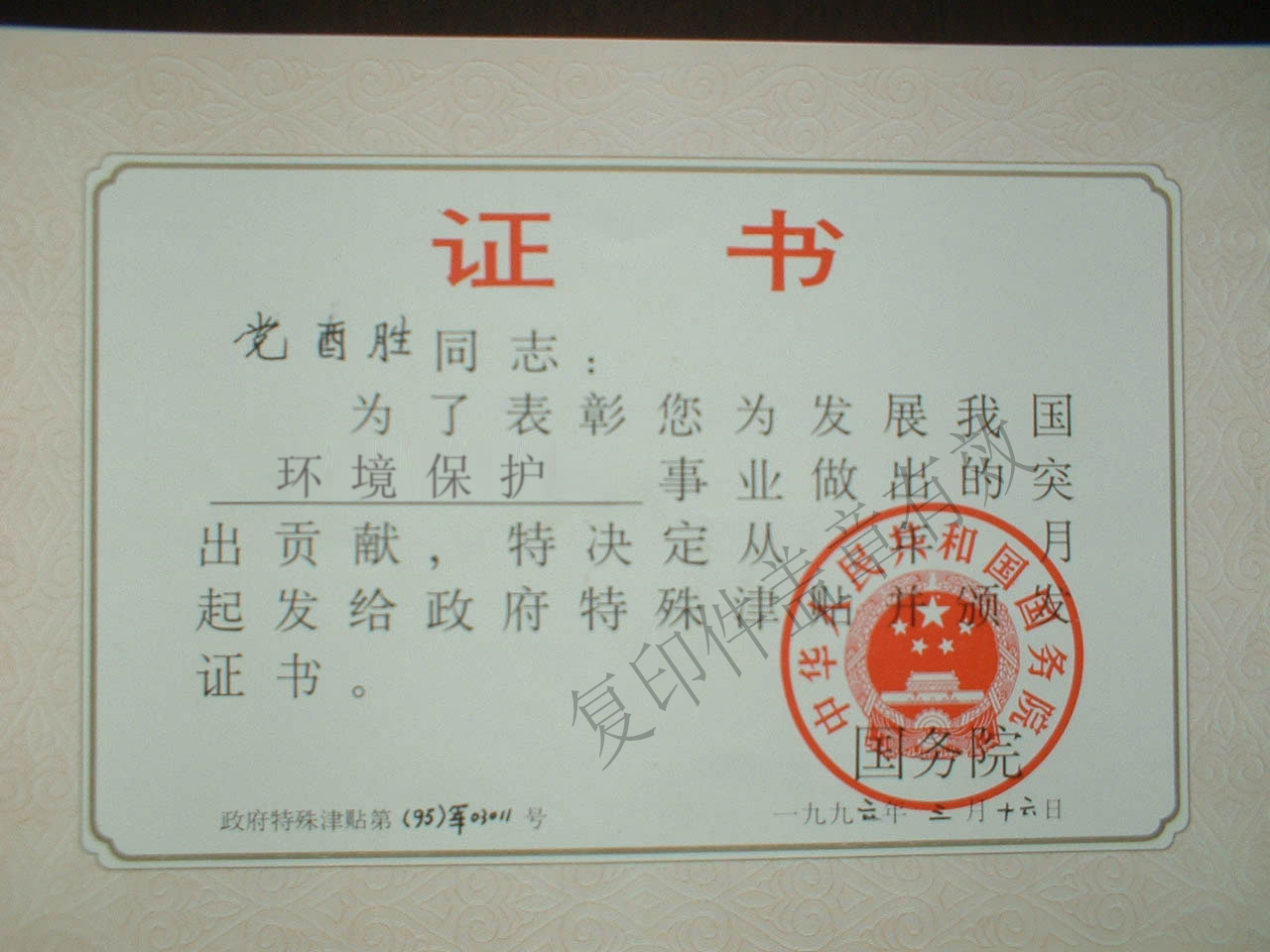 特貼證書(shū).jpg